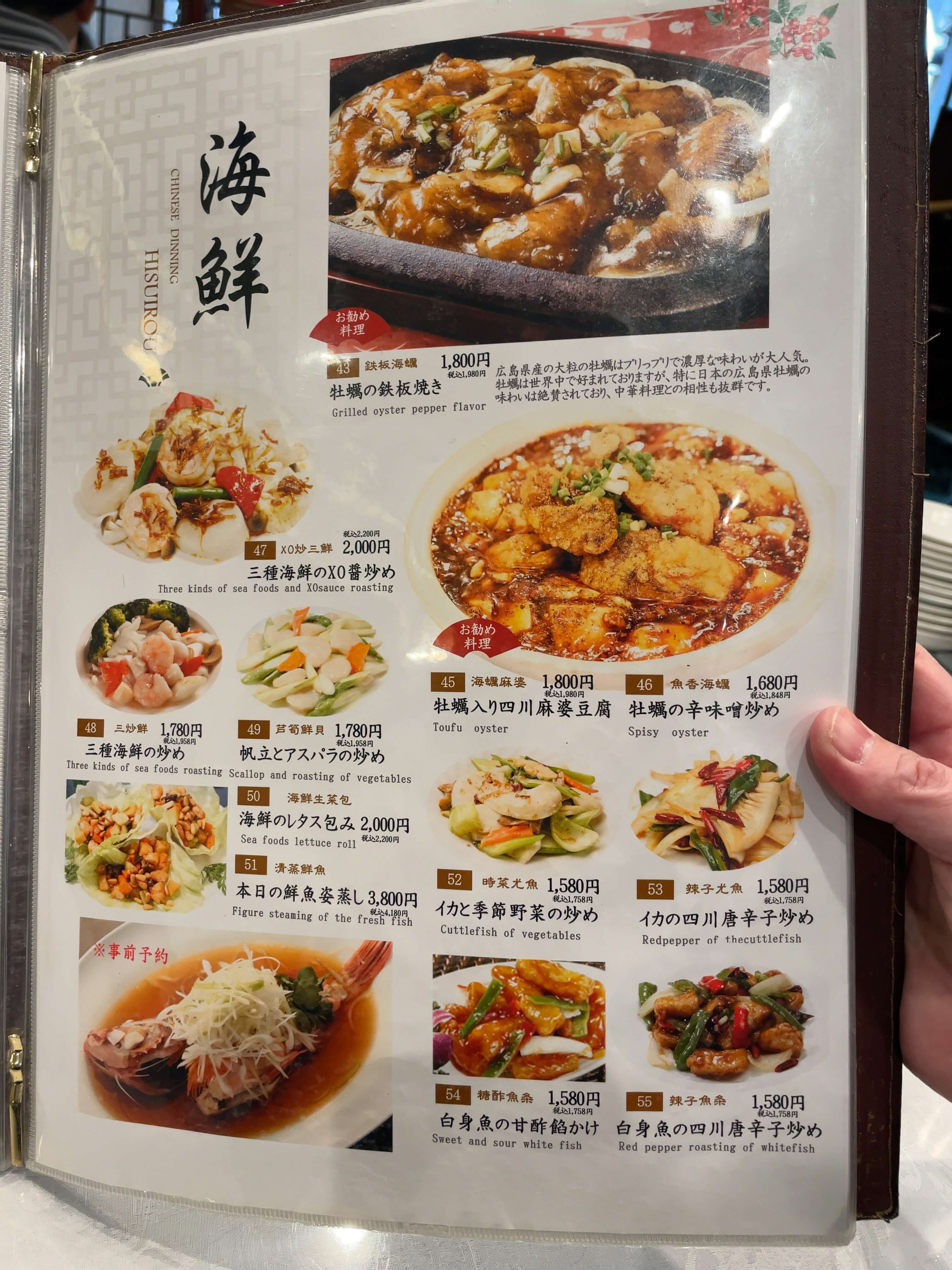 翡翠楼　menu